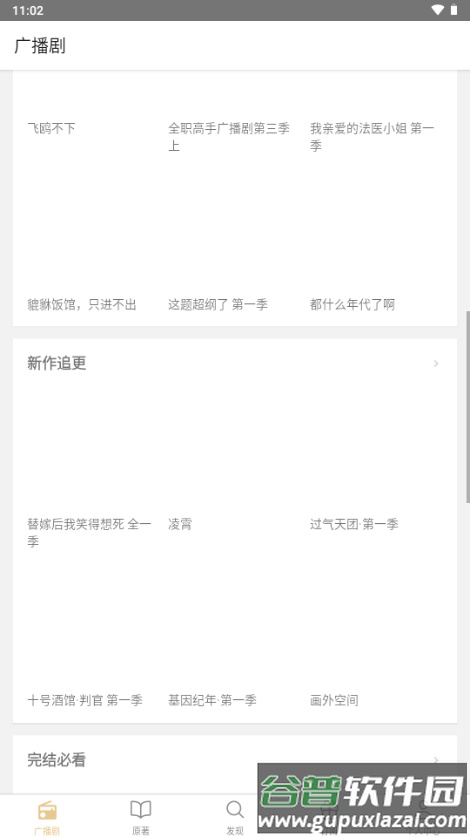 FM分享app广播剧截图5