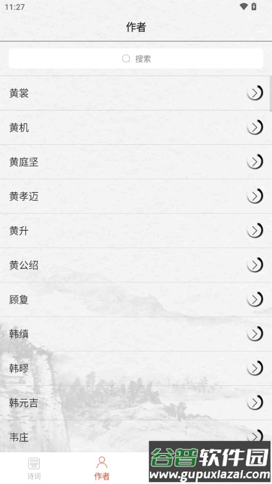 宋词三百首app免费版截图2