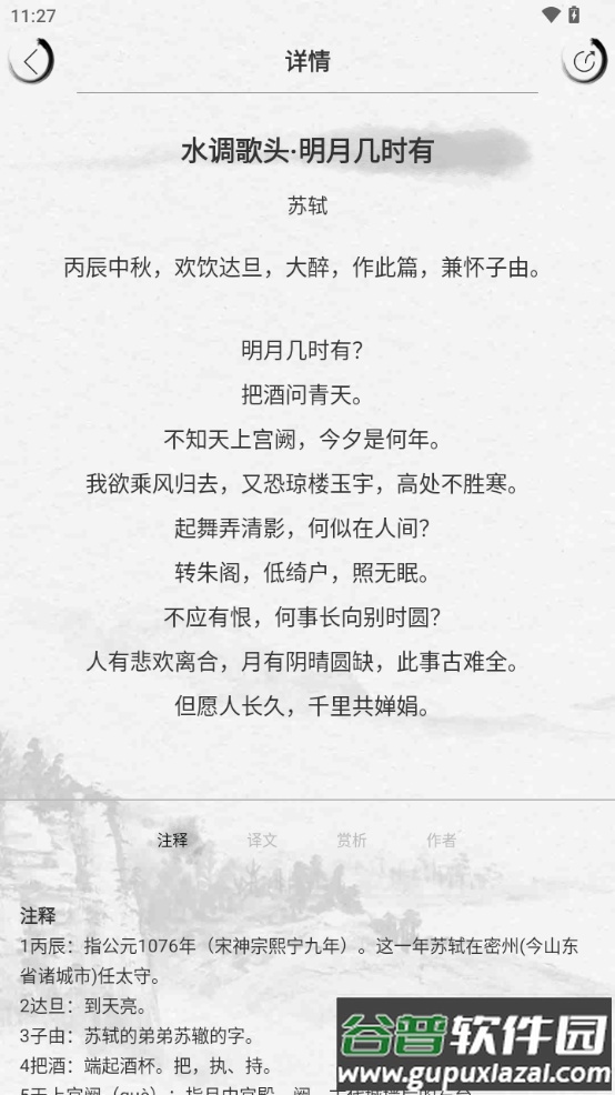 宋词三百首app免费版截图3