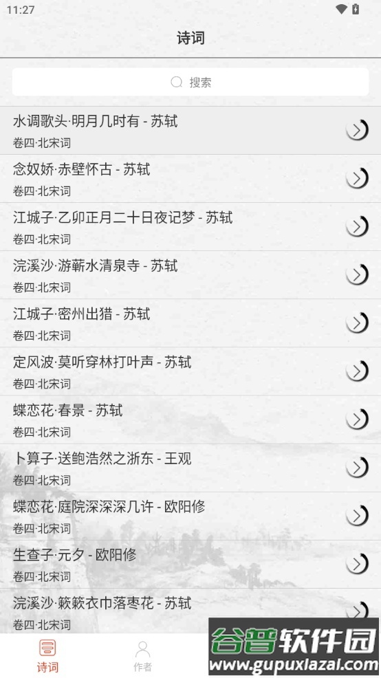 宋词三百首app免费版截图4
