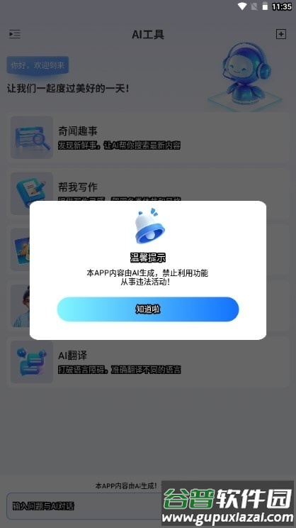EmoAI手机版截图3