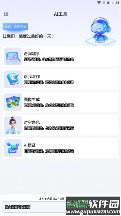 EmoAI手机版截图4