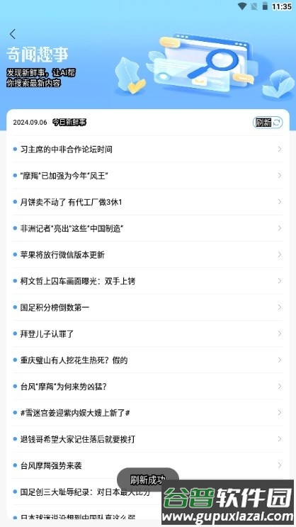 EmoAI手机版截图5