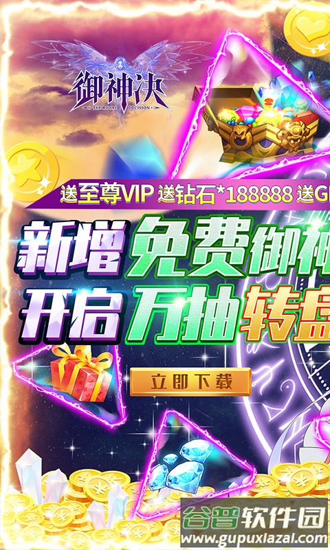 御神决0.1折最新版截图2