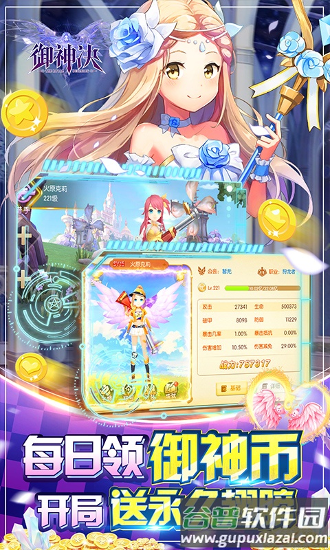 御神决0.1折最新版截图3