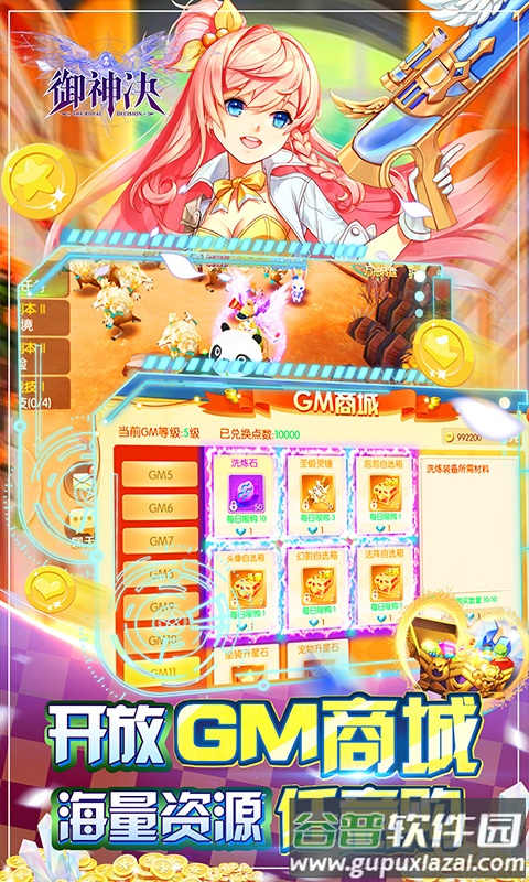 御神决0.1折最新版截图4