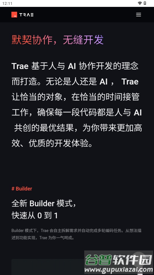 抖音Trae app官方版截图2