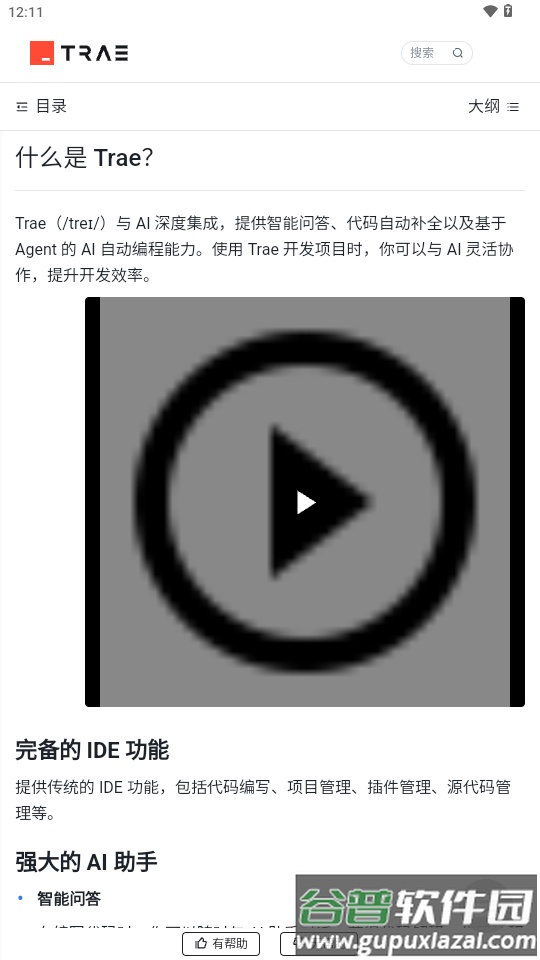 抖音Trae app官方版截图3
