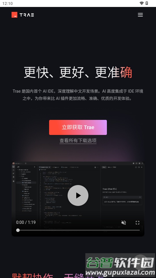 抖音Trae app官方版截图4