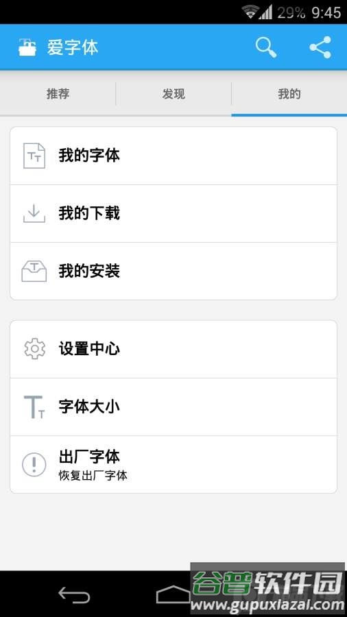 ifont爱字体app官方版截图3