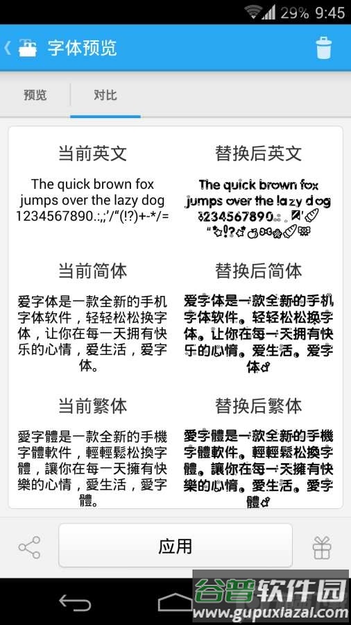 ifont爱字体app官方版截图4