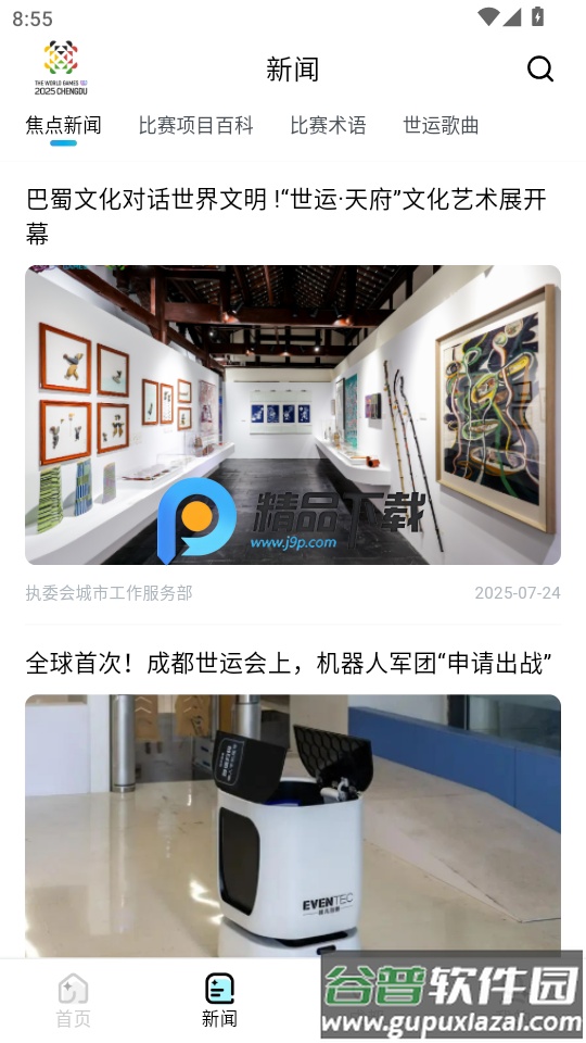 成都世运会世运通app截图3