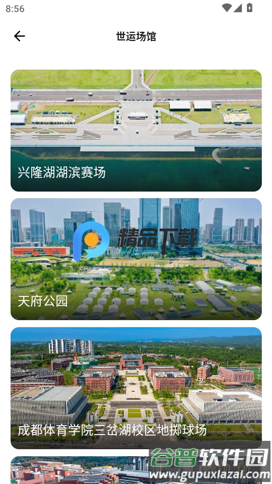 成都世运会世运通app截图4
