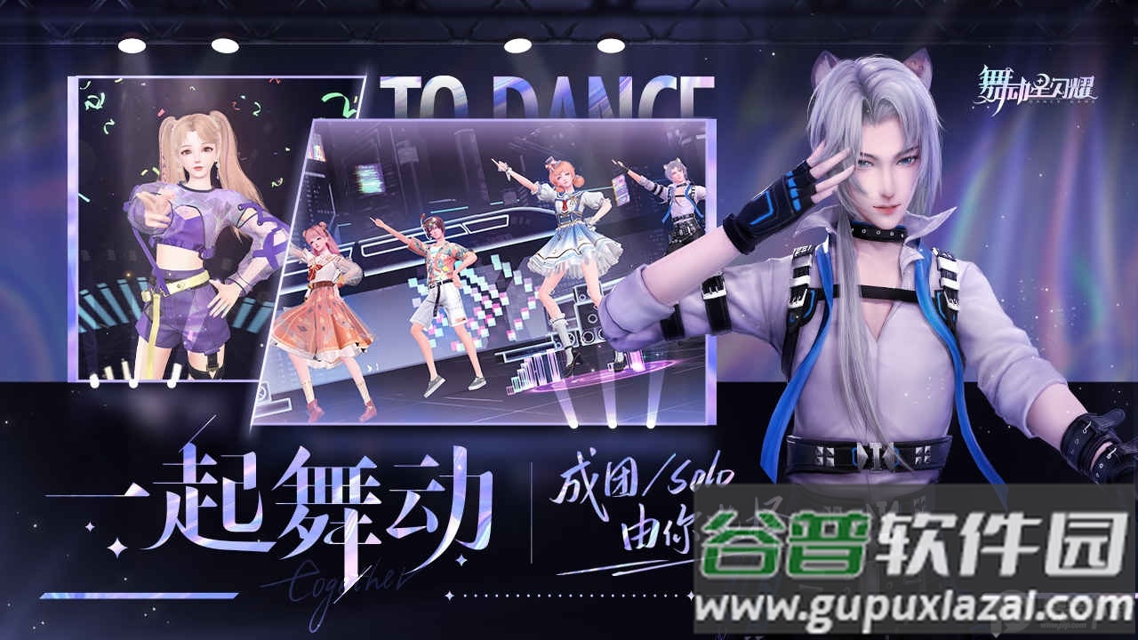 舞动星闪耀B站版截图1