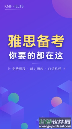 雅思考满分客户端截图1