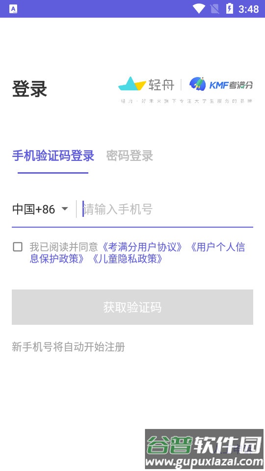 雅思考满分客户端截图3