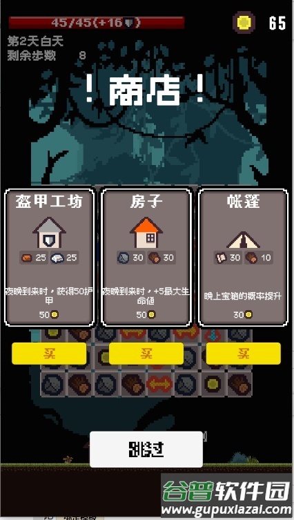 活过今晚游戏截图2