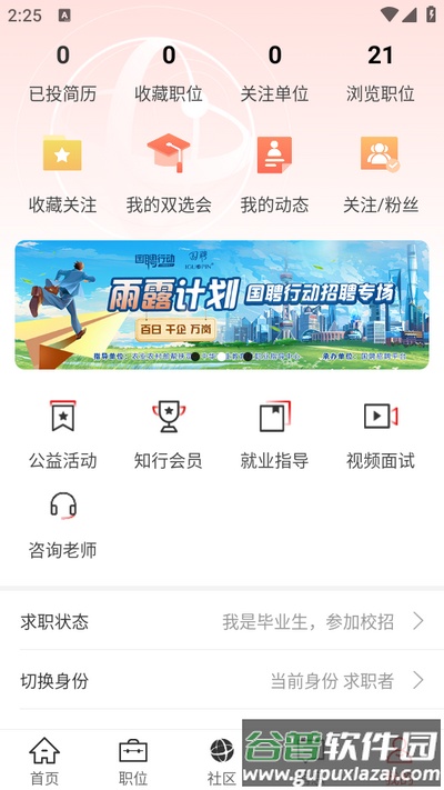 国聘网app官方版截图1