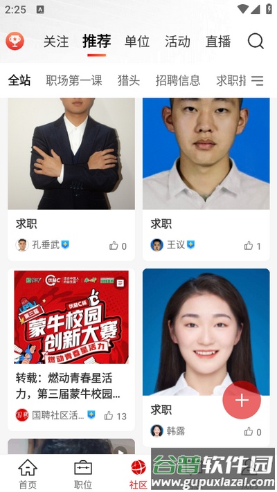 国聘网app官方版截图2