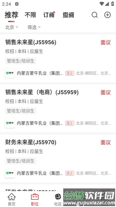 国聘网app官方版截图3