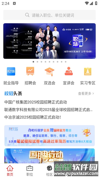 国聘网app官方版截图4