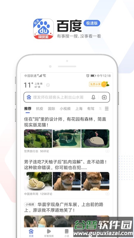 百度极速版2025手机版截图4