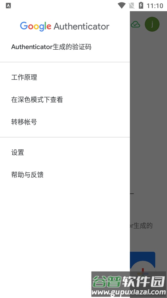 Google身份验证器app(Google Authenticator)截图3