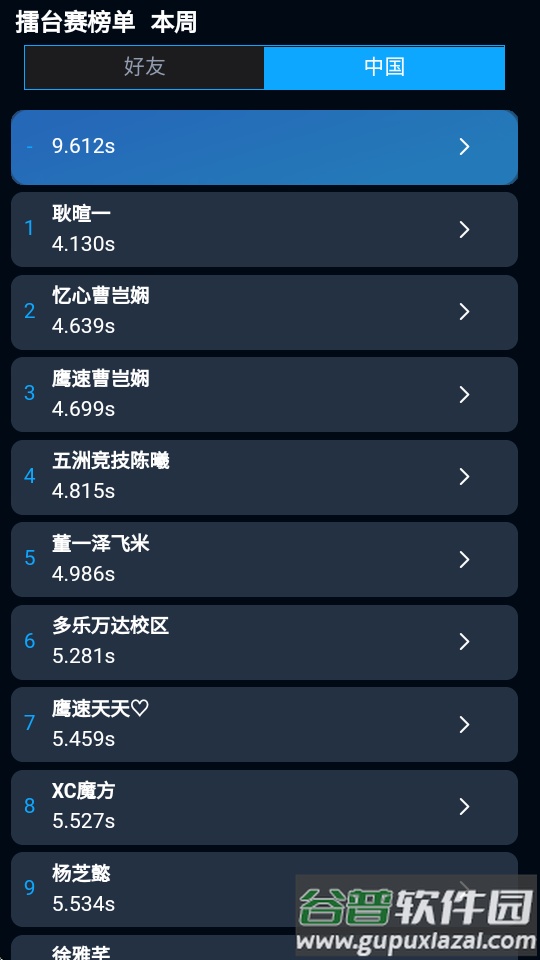 魔方星球Cubestation手表版截图2