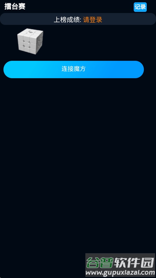 魔方星球Cubestation手表版截图3