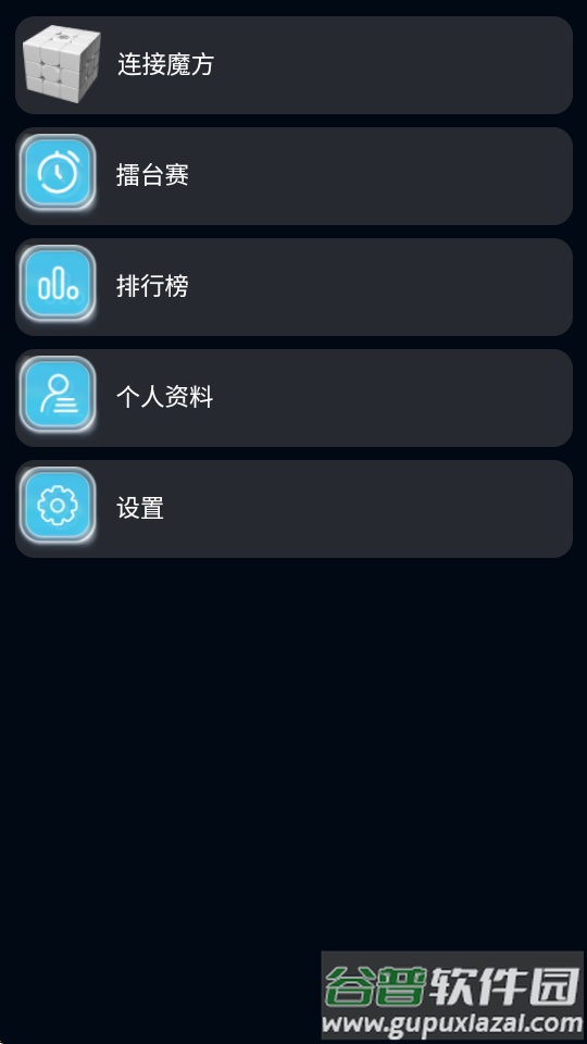 魔方星球Cubestation手表版截图4