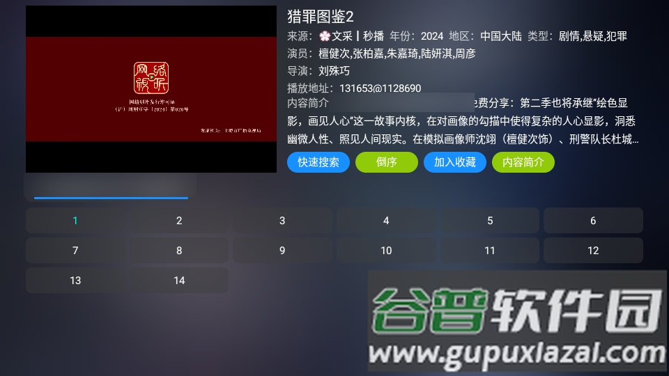 影视仓内置版V6.0.9.3截图2