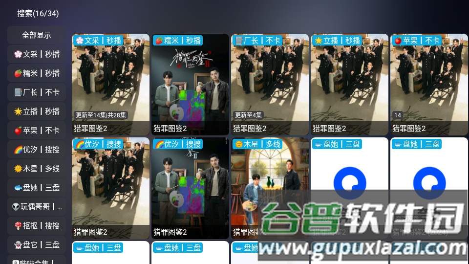 影视仓内置版V6.0.9.3截图3