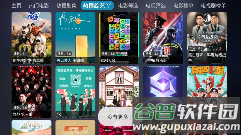 影视仓内置版V6.0.9.3截图4