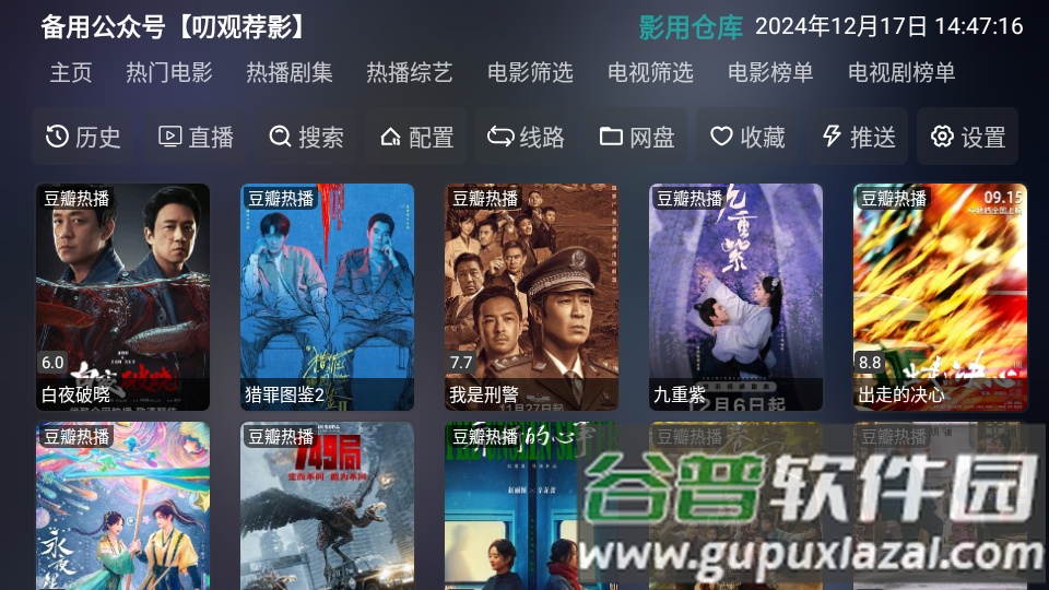 影视仓内置版V6.0.9.3截图5