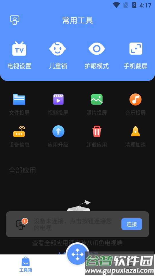 八爪鱼遥控至尊会员版截图4