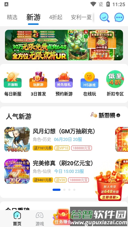 九妖游戏盒子官方版截图1