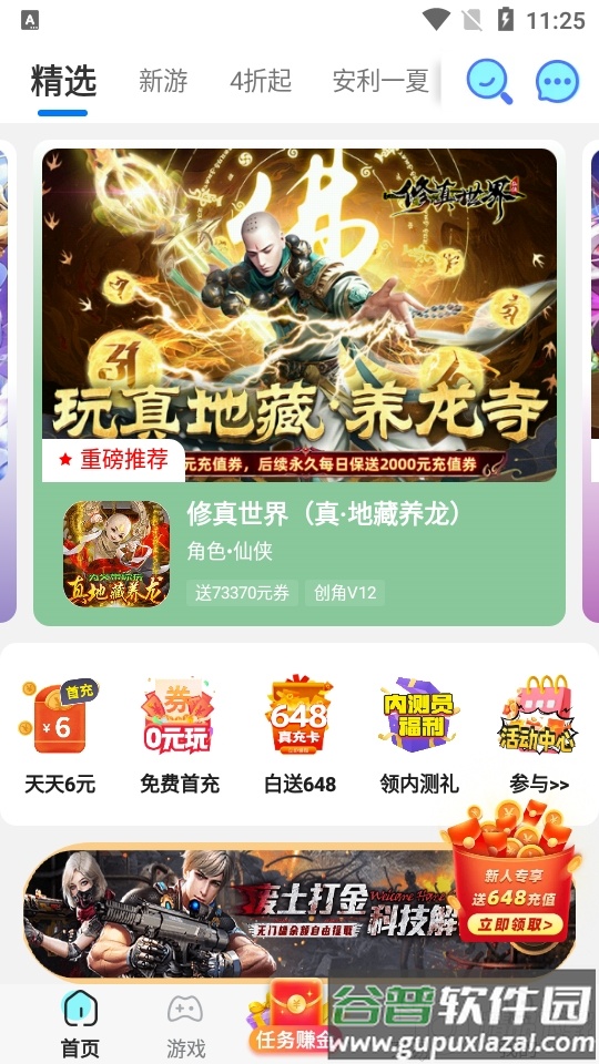 九妖游戏盒子官方版截图2