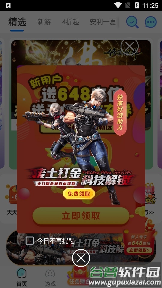 九妖游戏盒子官方版截图3