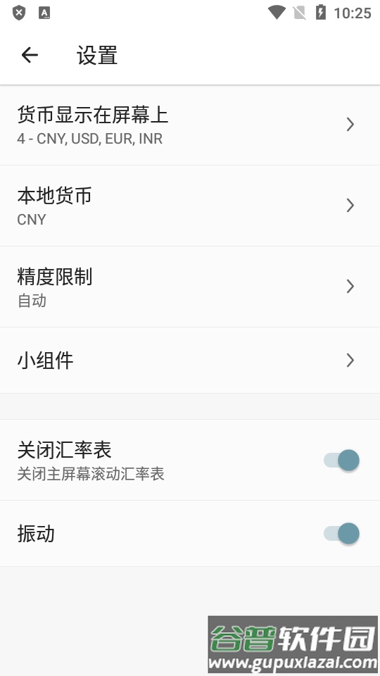 货币换算器Plus加强版截图1