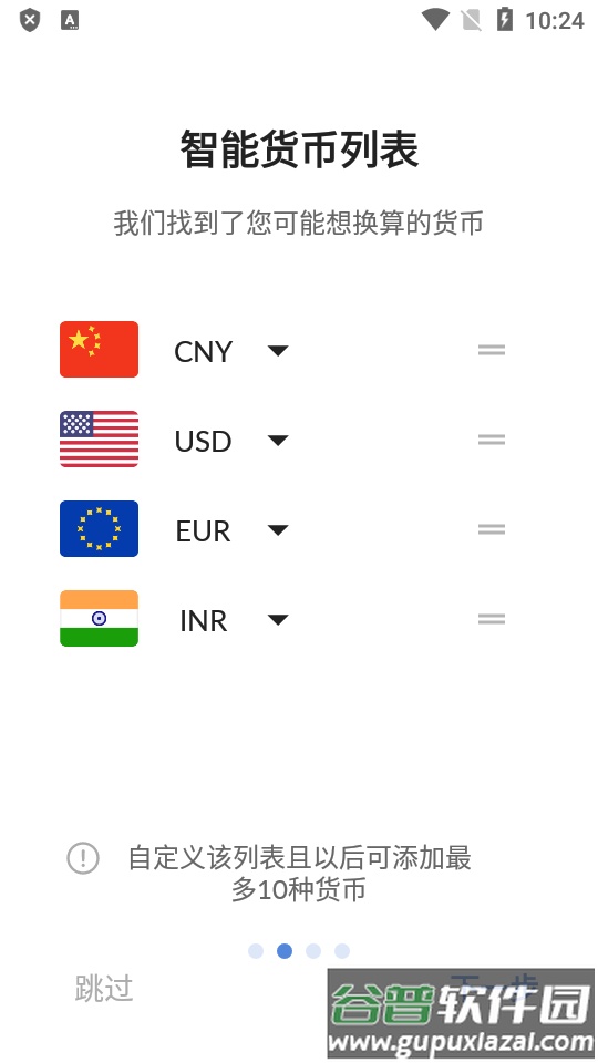货币换算器Plus加强版截图4