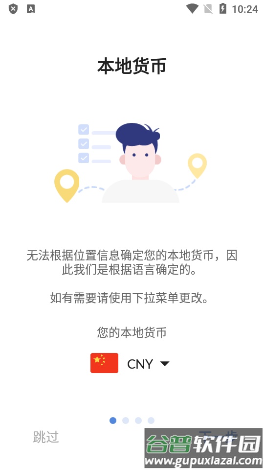 货币换算器Plus加强版截图5