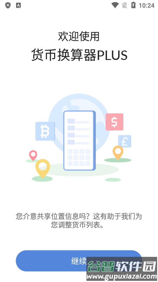 货币换算器Plus加强版截图6