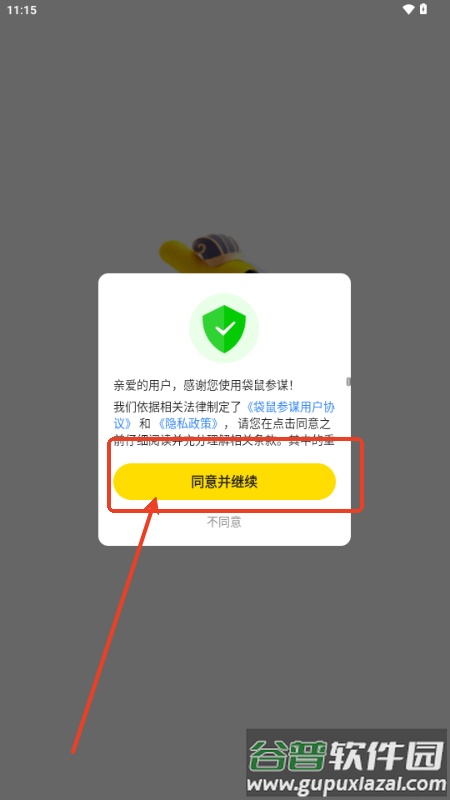 美团袋鼠参谋截图1