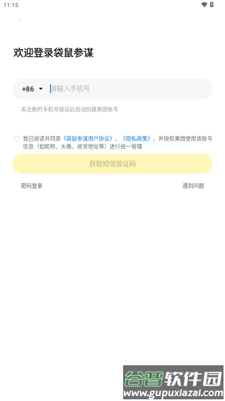 美团袋鼠参谋截图2