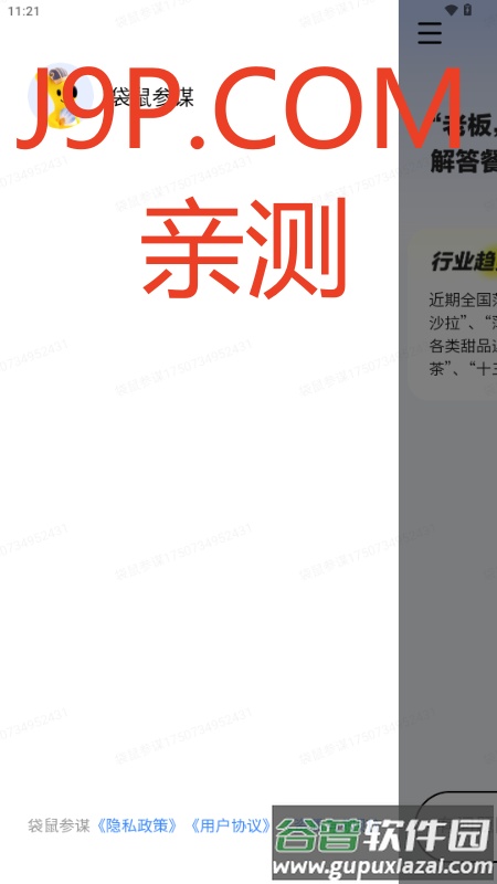 美团袋鼠参谋截图3