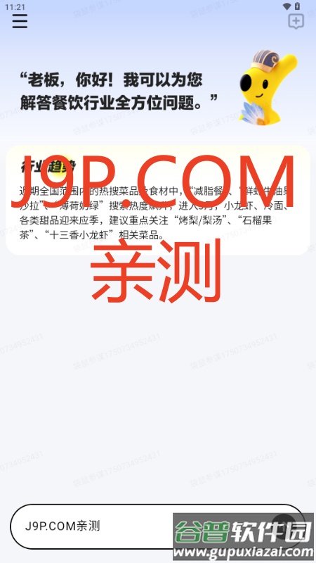 美团袋鼠参谋截图4