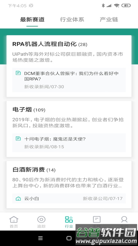 烯牛数据手机客户端截图1
