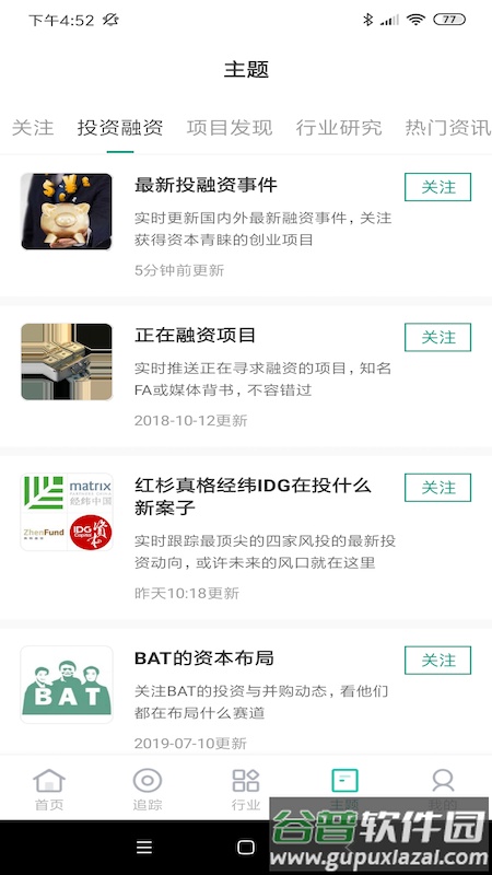 烯牛数据手机客户端截图2