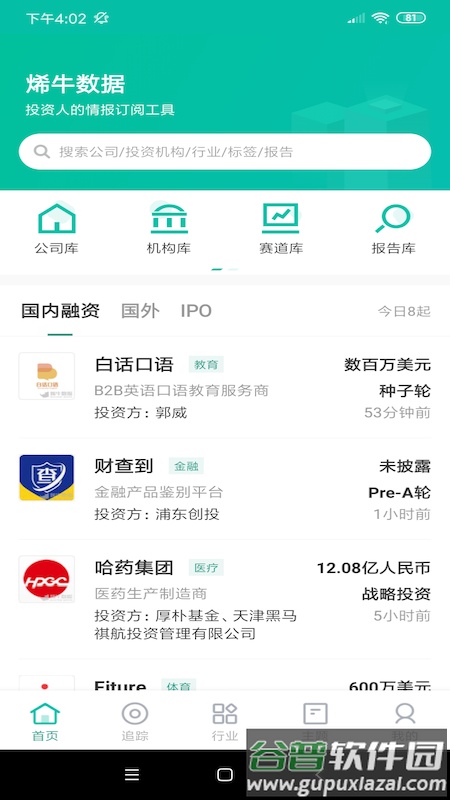 烯牛数据手机客户端截图3
