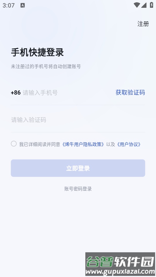 烯牛数据手机客户端截图4
